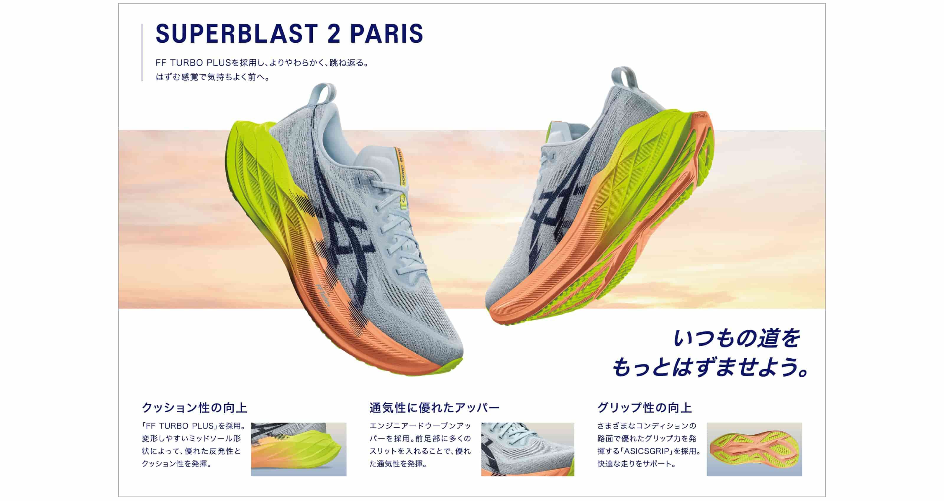 SUPERBLAST 2 PARIS | COOL GREY/SAFETY YELLOW | メンズ ランニング シューズ【ASICS公式】