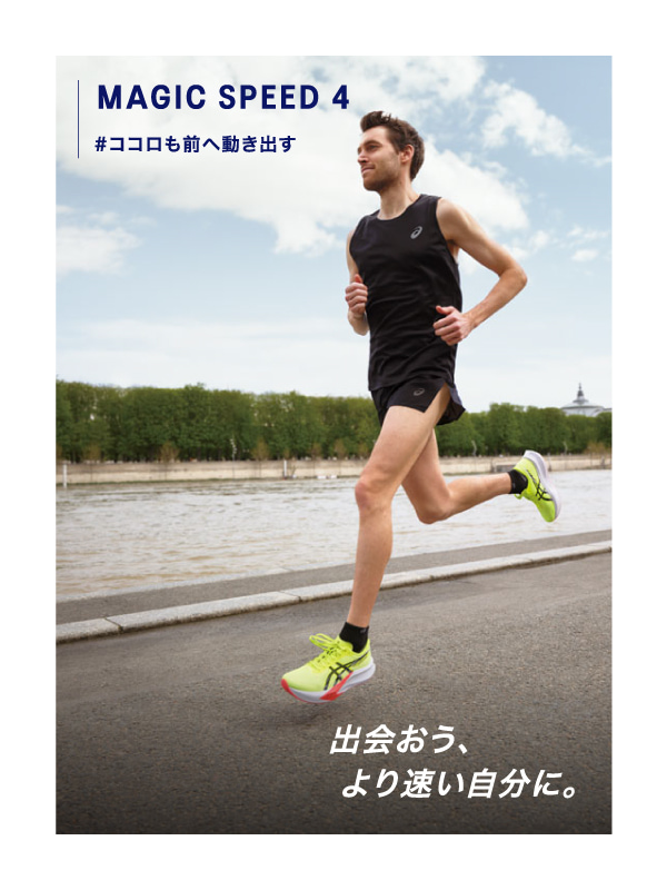 ASICS公式】MAGIC SPEED